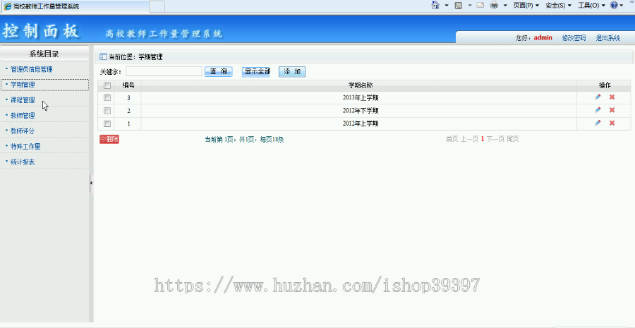 【毕设】asp.net350教师工作量管理系统毕业设计