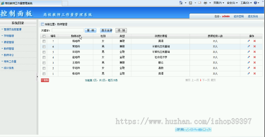 【毕设】asp.net350教师工作量管理系统毕业设计