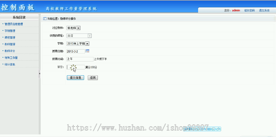 【毕设】asp.net350教师工作量管理系统毕业设计