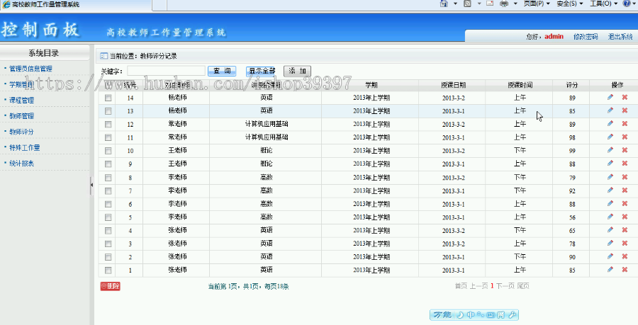 【毕设】asp.net350教师工作量管理系统毕业设计