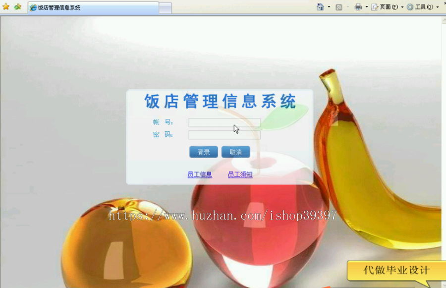 【毕设】asp.net351饭店管理系统毕业设计