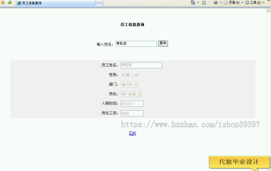 【毕设】asp.net351饭店管理系统毕业设计