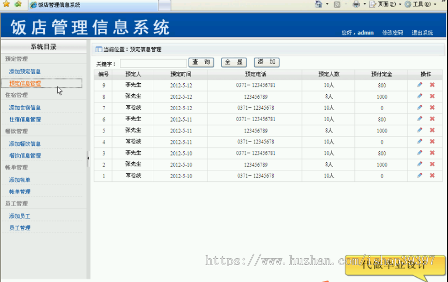 【毕设】asp.net351饭店管理系统毕业设计