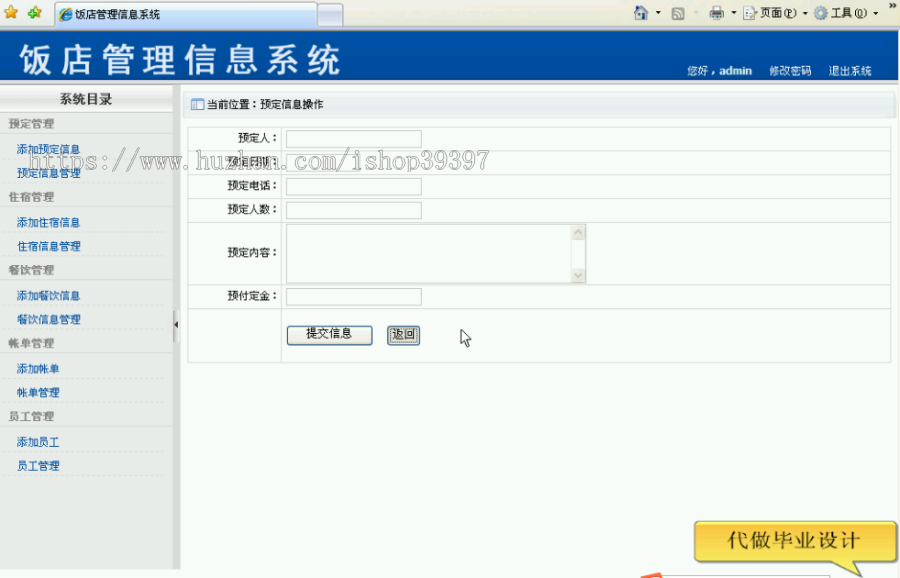 【毕设】asp.net351饭店管理系统毕业设计