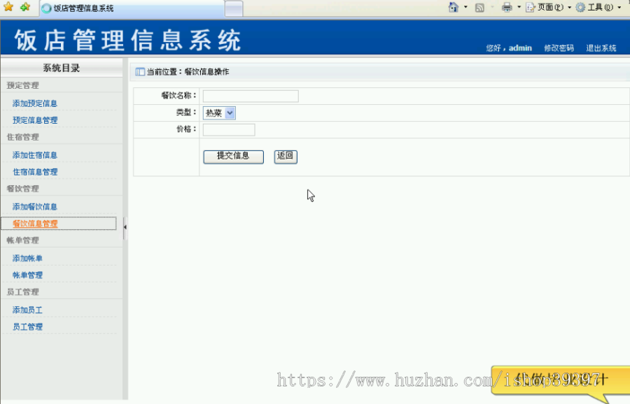 【毕设】asp.net351饭店管理系统毕业设计