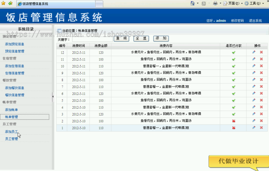 【毕设】asp.net351饭店管理系统毕业设计