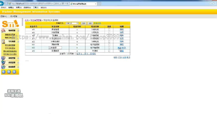 【毕设】asp.net354学生管理系统毕业设计