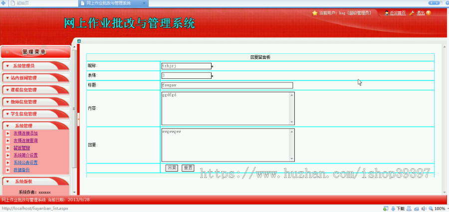 【毕设】asp.net356作业批改管理系统毕业设计