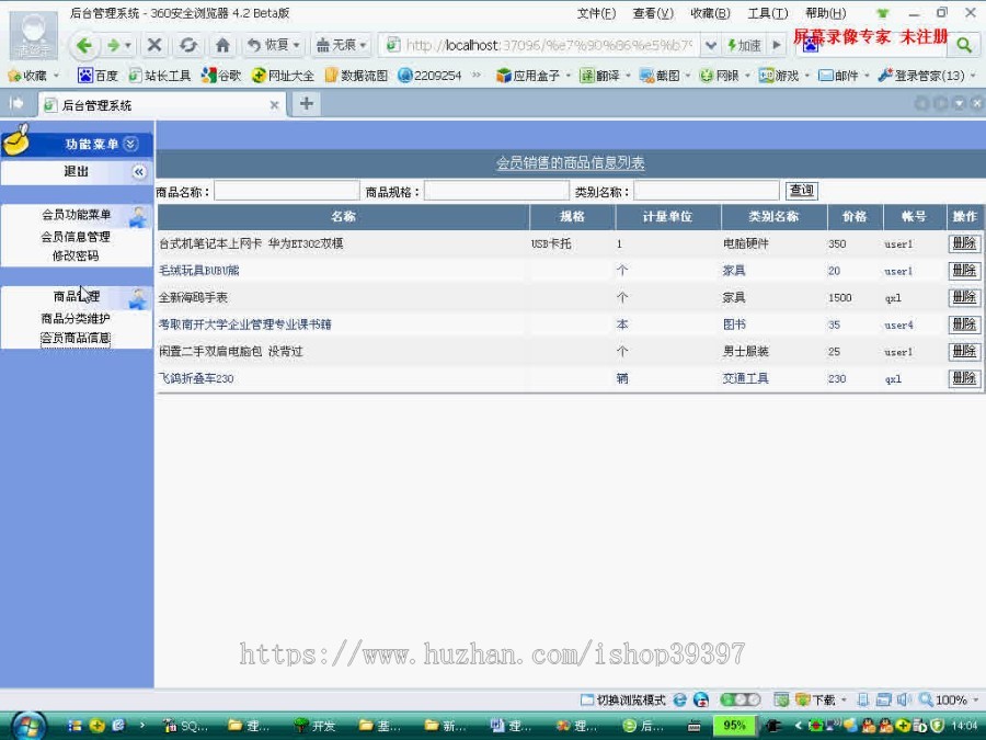 【毕设】asp.net357理工二手交易网毕业设计
