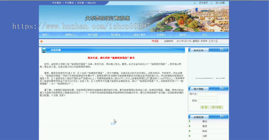 【毕设】asp.net359火车票在线订购系统毕业设计