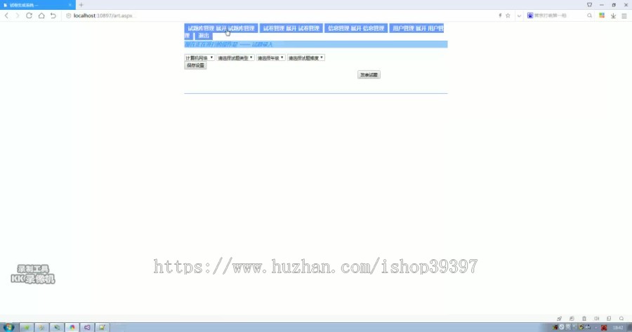 【毕设】asp.net372试卷生成系统毕业设计