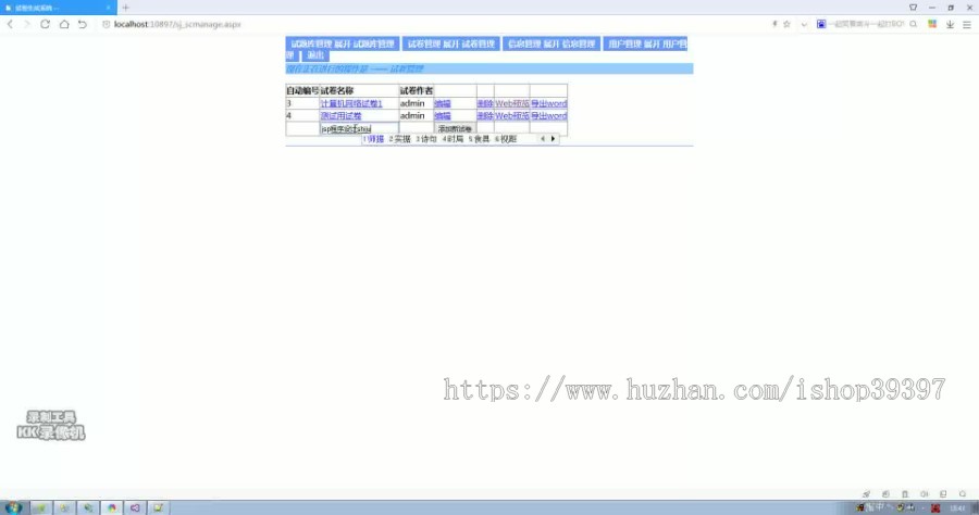 【毕设】asp.net372试卷生成系统毕业设计