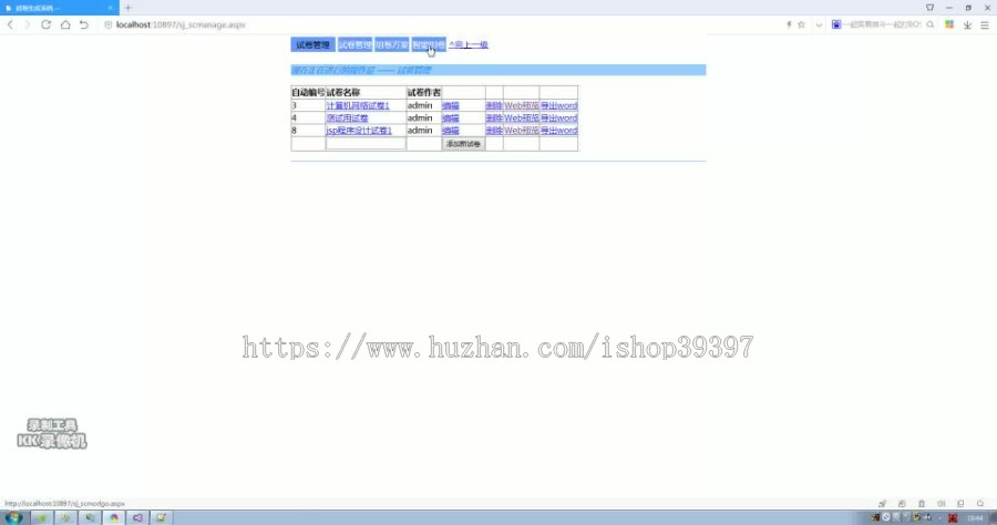 【毕设】asp.net372试卷生成系统毕业设计
