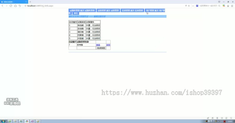 【毕设】asp.net372试卷生成系统毕业设计