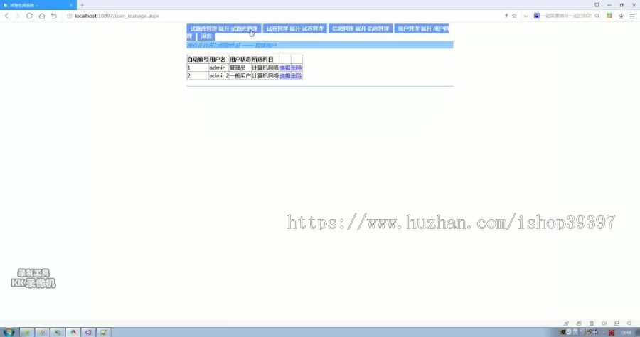 【毕设】asp.net372试卷生成系统毕业设计