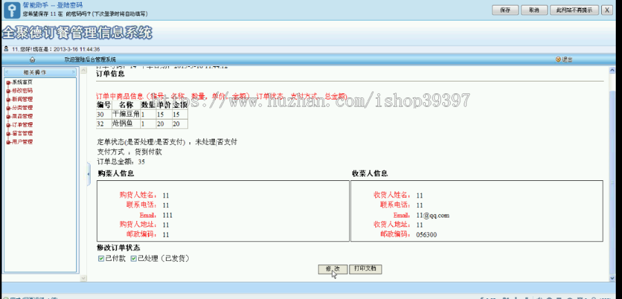 【毕设】asp.net374订餐管理系统毕业设计