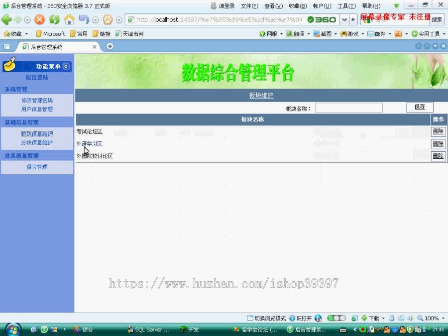 【毕设】asp.net376留学生论坛毕业设计