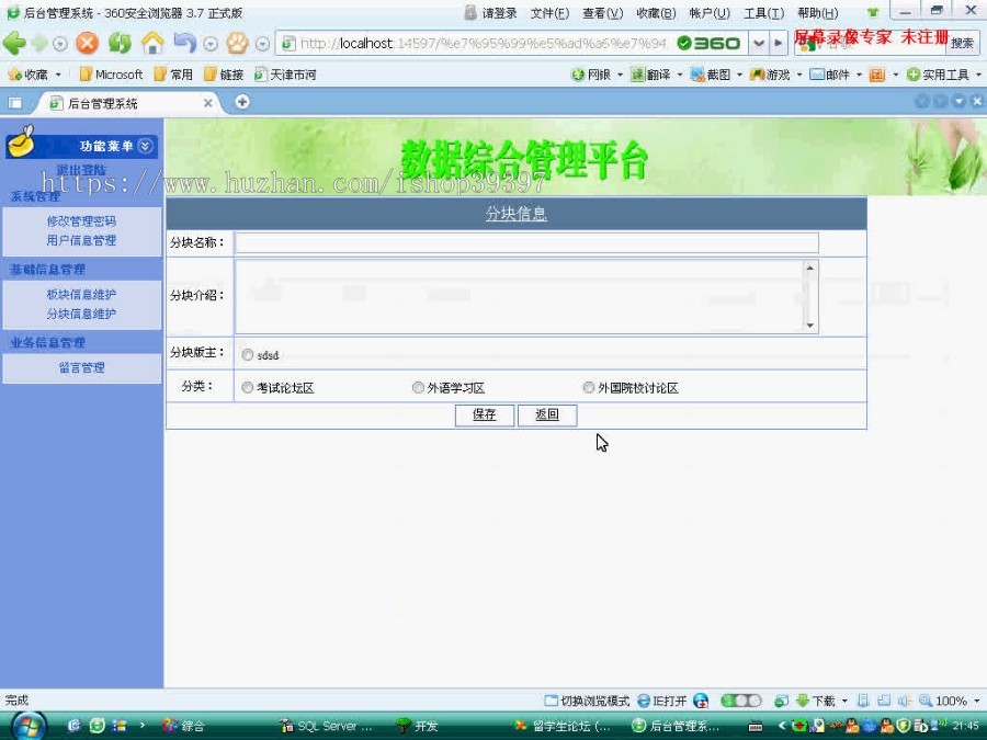 【毕设】asp.net376留学生论坛毕业设计