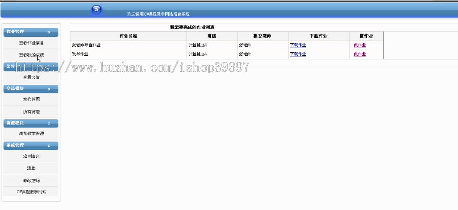 【毕设】asp.net378教学网站毕业设计