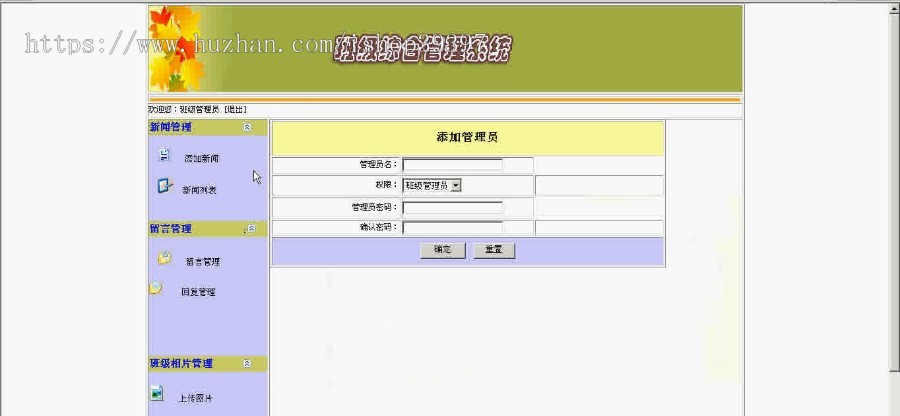 【毕设】asp.net382班级综合管理系统毕业设计