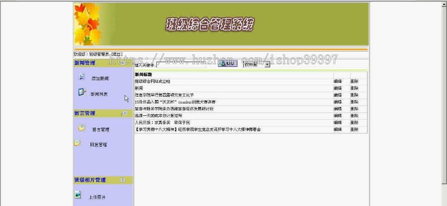 【毕设】asp.net382班级综合管理系统毕业设计