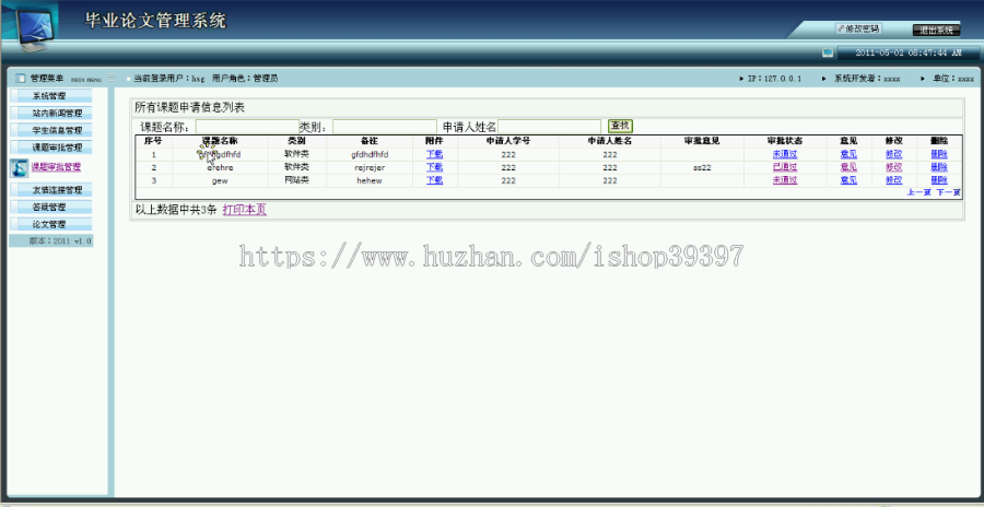 【毕设】asp.net386毕业论文管理系统毕业设计