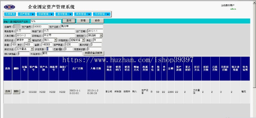 【毕设】asp.net388企业固定资产管理系统毕业设计