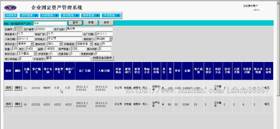 【毕设】asp.net388企业固定资产管理系统毕业设计