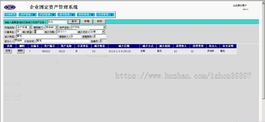 【毕设】asp.net388企业固定资产管理系统毕业设计