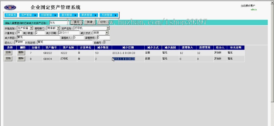 【毕设】asp.net388企业固定资产管理系统毕业设计