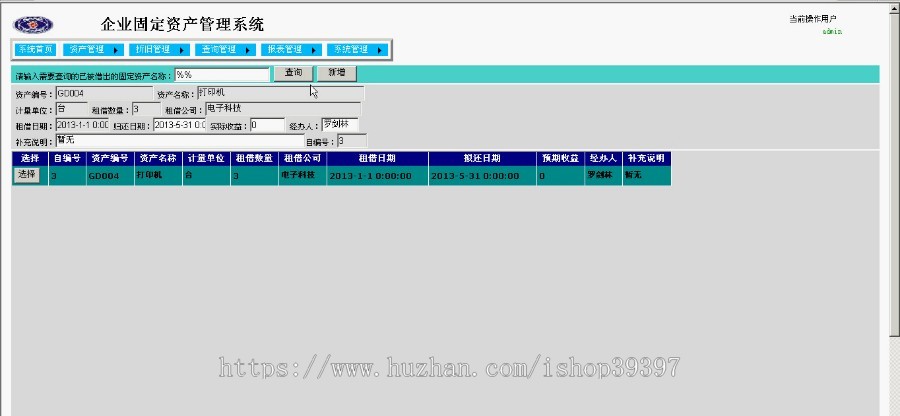 【毕设】asp.net388企业固定资产管理系统毕业设计