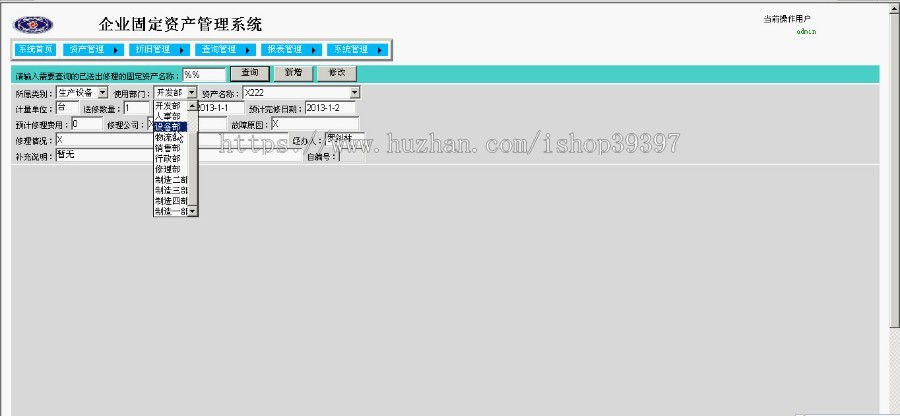 【毕设】asp.net388企业固定资产管理系统毕业设计