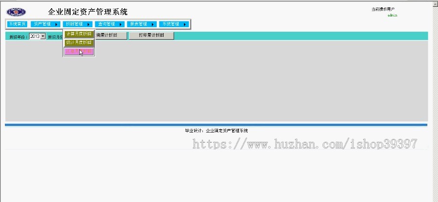 【毕设】asp.net388企业固定资产管理系统毕业设计