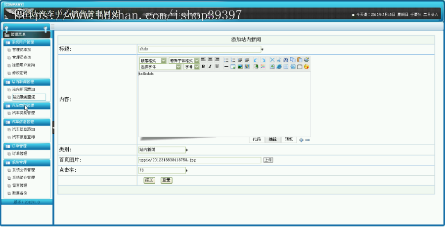 【毕设】asp.net394汽车中心销售管理系统毕业设计
