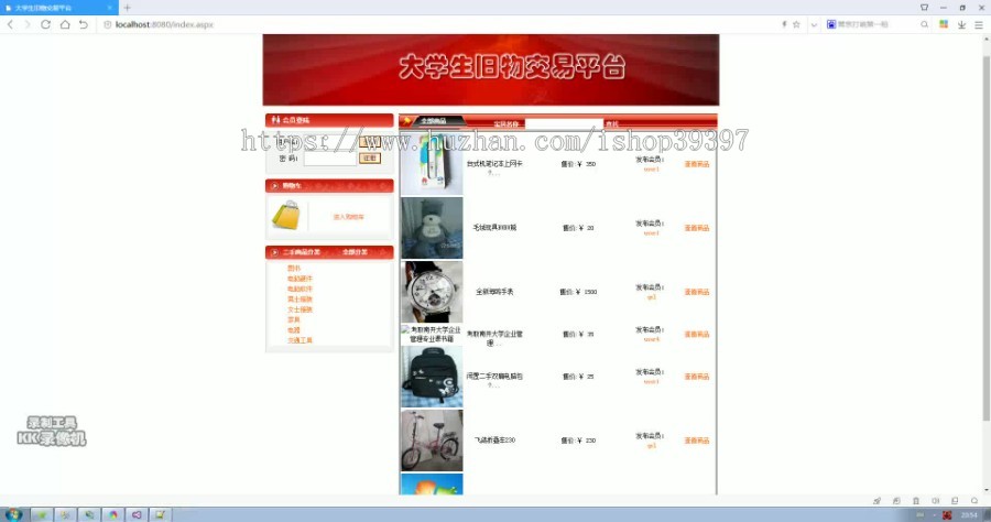 【毕设】asp.net395大学生旧货二手交易平台毕业设计