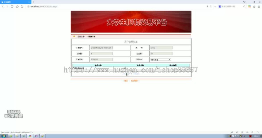 【毕设】asp.net395大学生旧货二手交易平台毕业设计
