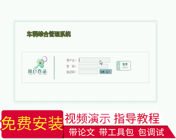 【毕设】asp.net397车辆综合管理系统毕业设计