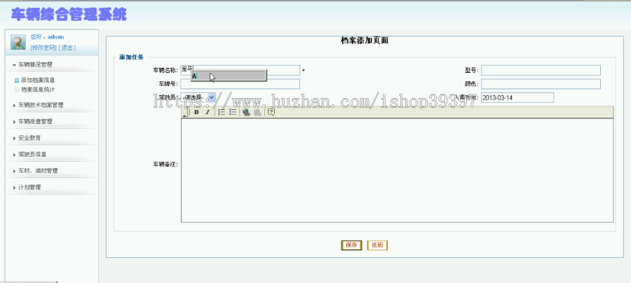 【毕设】asp.net397车辆综合管理系统毕业设计