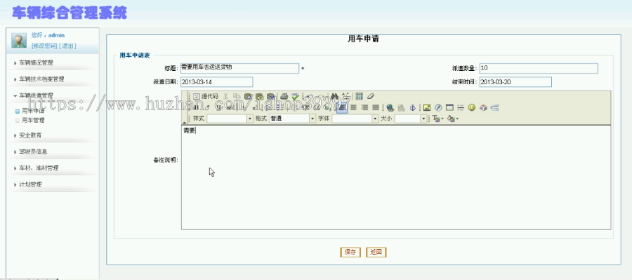 【毕设】asp.net397车辆综合管理系统毕业设计