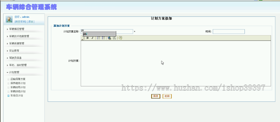 【毕设】asp.net397车辆综合管理系统毕业设计