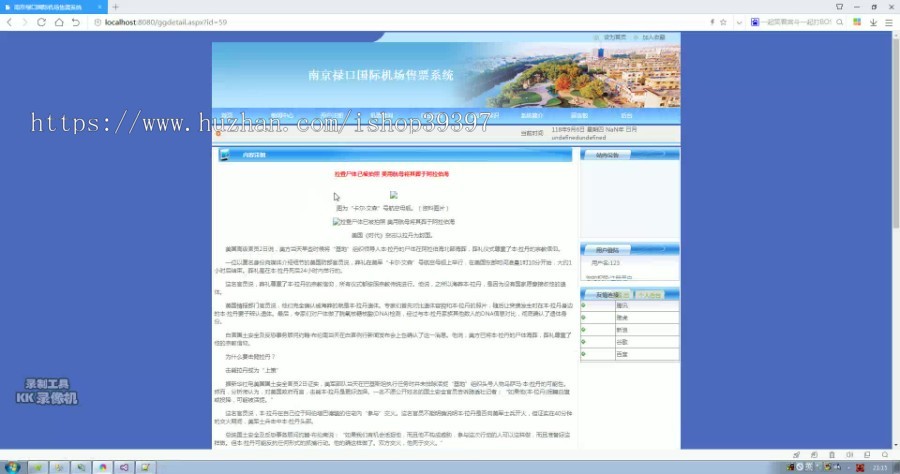 【毕设】asp.net398机场售票系统毕业设计