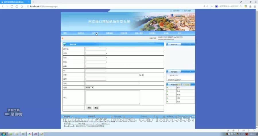 【毕设】asp.net398机场售票系统毕业设计