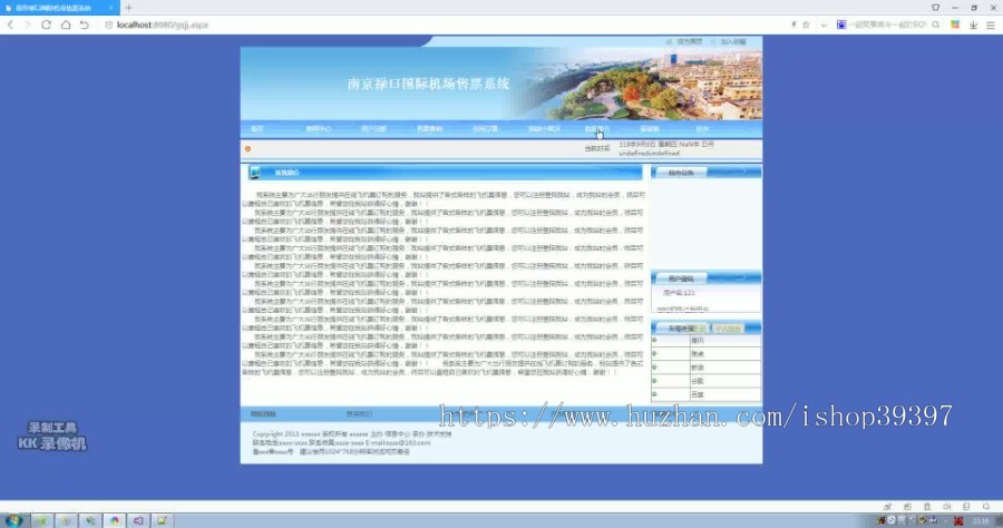 【毕设】asp.net398机场售票系统毕业设计