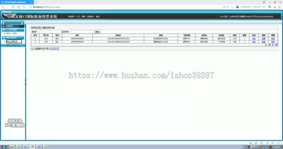 【毕设】asp.net398机场售票系统毕业设计