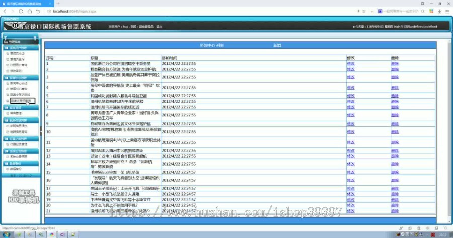 【毕设】asp.net398机场售票系统毕业设计