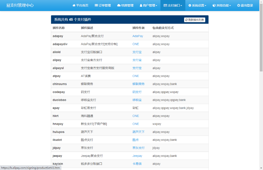 2026/03/29新版易支付系统源码/宝塔一键部署/运营版/轮询/投诉/进件