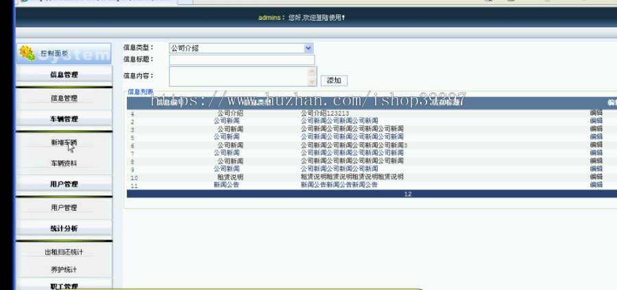 【毕设】asp.net401汽车租赁系统毕业设计