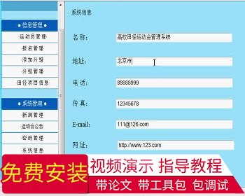【毕设】asp.net402运动会管理系统毕业设计