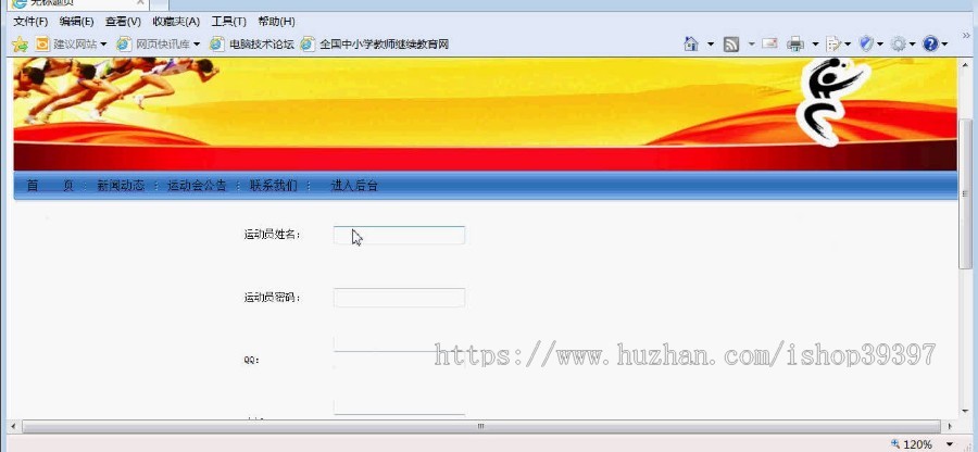 【毕设】asp.net402运动会管理系统毕业设计