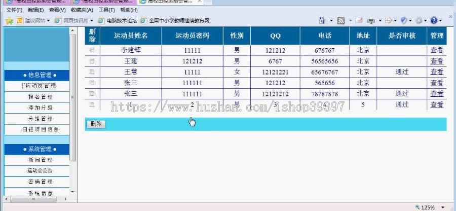【毕设】asp.net402运动会管理系统毕业设计